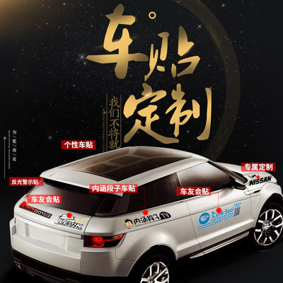 炫酷交友，安全随行 定制俱乐部车友会反光车身磁性车贴推荐